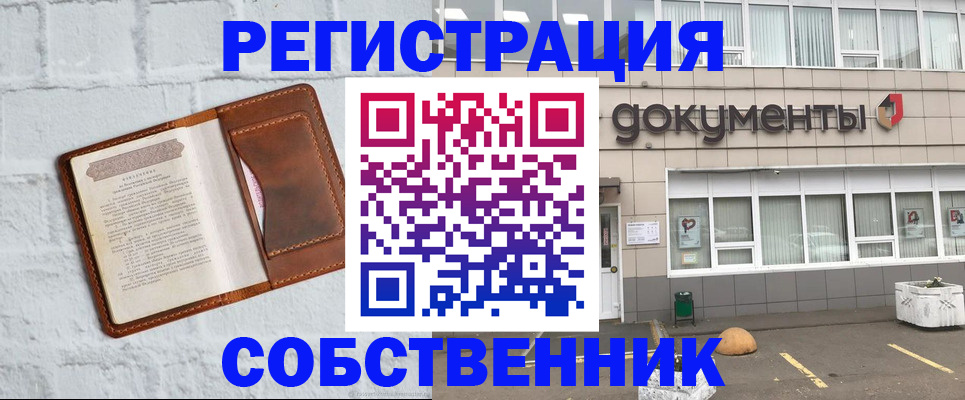 купить прописку в Донском