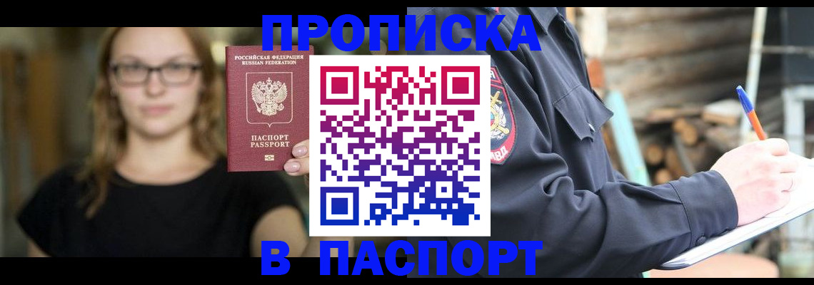 прописка в Донском