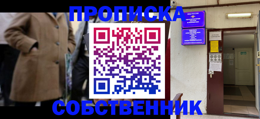 пропишу в квартире в Донском