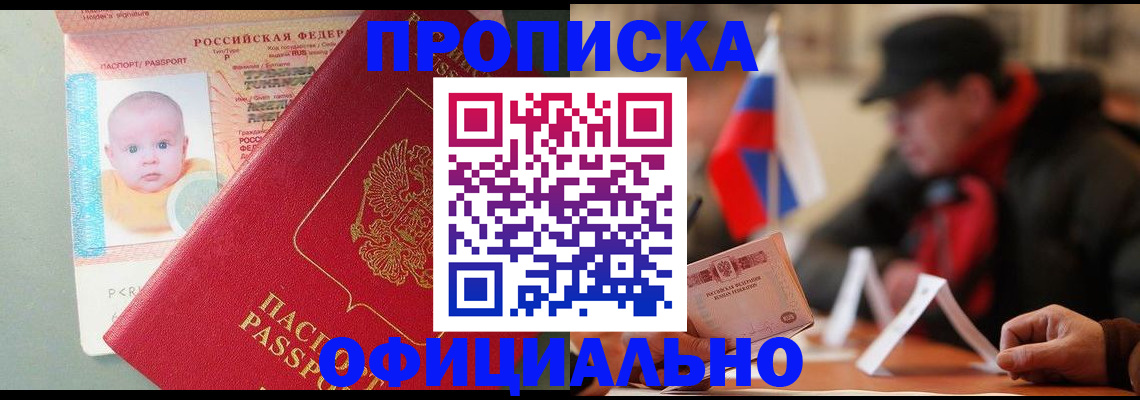 прописка паспорт в Донском