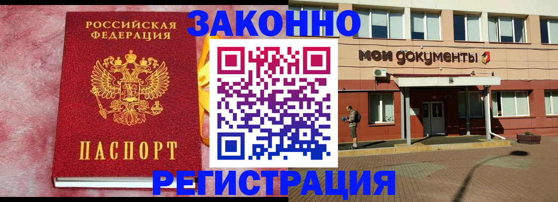 временная прописка в Донском