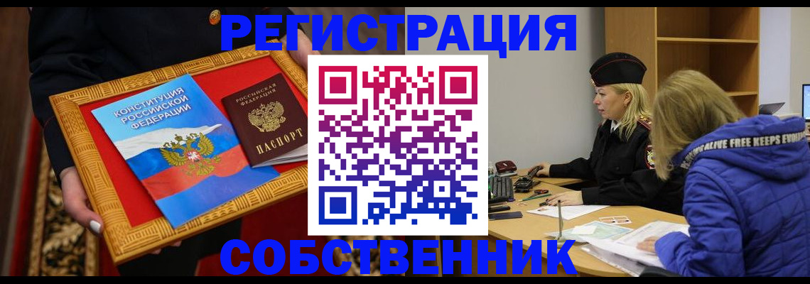 купить прописку в Донском