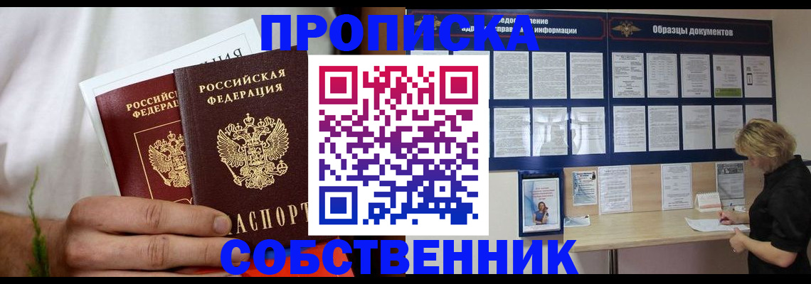 пропишу в квартире в Донском